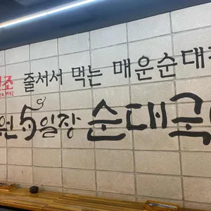 대욱이 화원5일장 순대국 리뷰 사진