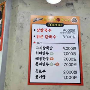 강릉현대장칼국수 리뷰 사진