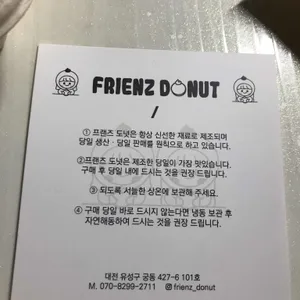 프랜즈도넛 리뷰 사진