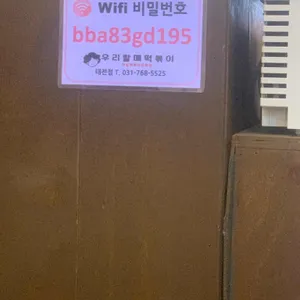우리할매떡볶이 리뷰 사진