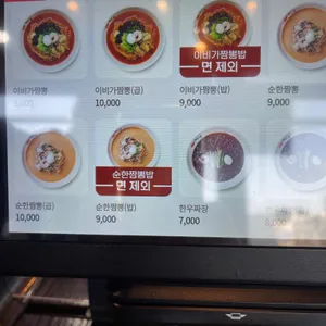 이비가짬뽕 리뷰 사진
