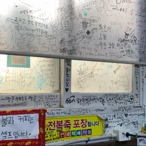 유화초 전복죽 리뷰 사진