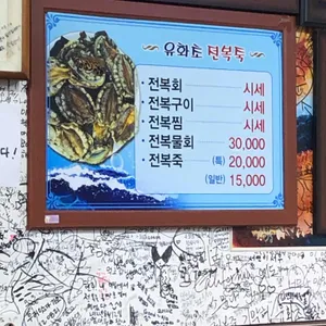 유화초 전복죽 리뷰 사진