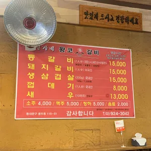 신가네 왕코 등갈비 리뷰 사진