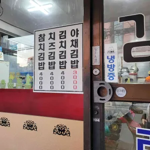 한아름분식 리뷰 사진