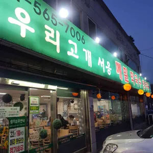 망우리고개 서옹메밀막국수 리뷰 사진