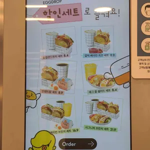 에그드랍 리뷰 사진