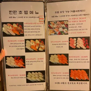 으랏차차스시야 리뷰 사진
