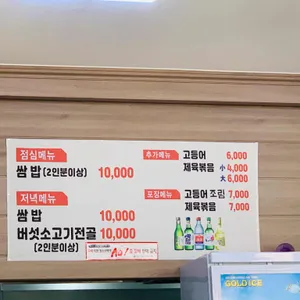 송하쌈밥 리뷰 사진