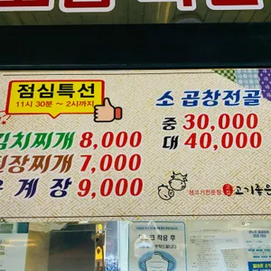 고기좋은집 리뷰 사진