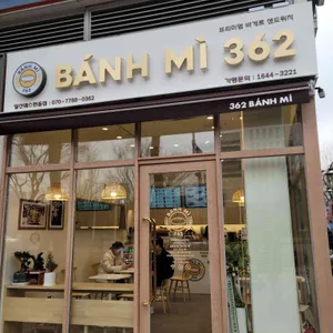 반미362 리뷰 사진