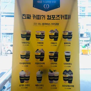 컴포즈커피 리뷰 사진