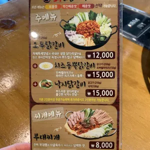 오투닭갈비 리뷰 사진
