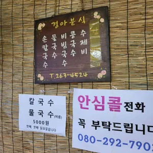 경아분식 리뷰 사진