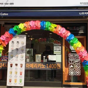 나우커피 리뷰 사진