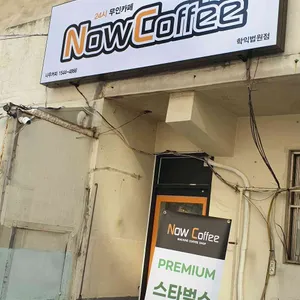 나우커피 리뷰 사진