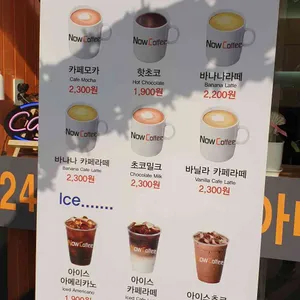나우커피 리뷰 사진