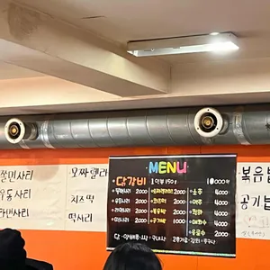 우리닭갈비 리뷰 사진