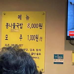 비사벌 전주 콩나물국밥 리뷰 사진