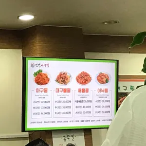 진성아구찜 리뷰 사진