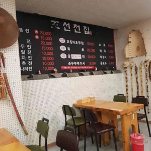 조선전집 리뷰 사진