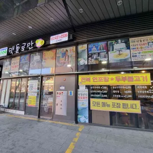 맷돌로만 리뷰 사진