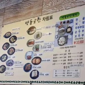 맷돌로만 리뷰 사진