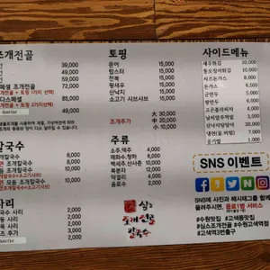 심's 조개전골 칼국수 리뷰 사진