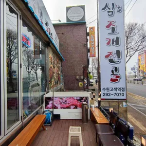 심's 조개전골 칼국수 리뷰 사진
