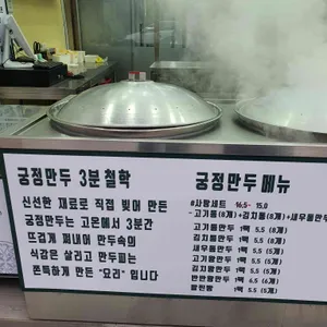 궁정만두 리뷰 사진
