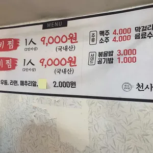 천사 갈비찜 리뷰 사진