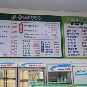 송가네두부촌 리뷰 사진