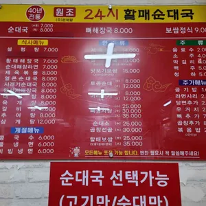 원조할매순대국 리뷰 사진