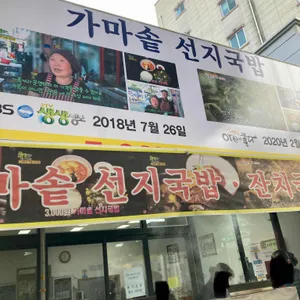 천안남산중앙시장가마솥선지국밥 리뷰 사진
