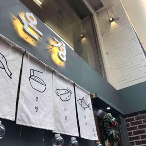 온정 리뷰 사진