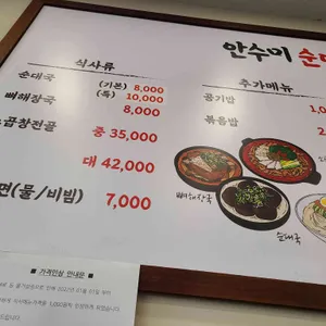 안수미순대국 리뷰 사진