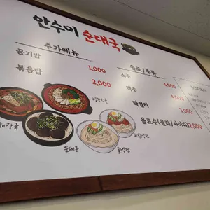 안수미순대국 리뷰 사진