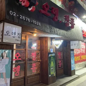 오뎅정종 리뷰 사진