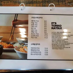 토코카츠 리뷰 사진