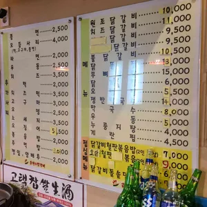 춘천원조닭갈비 리뷰 사진