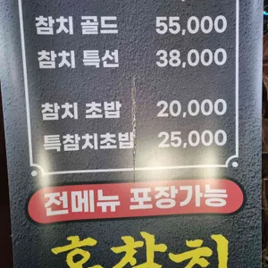 혼참치 리뷰 사진
