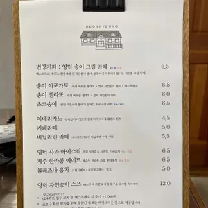 번영 리뷰 사진