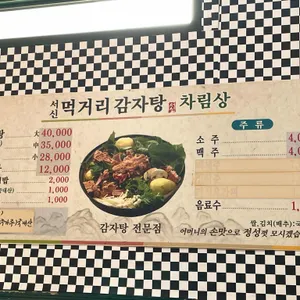 서신먹거리감자탕 리뷰 사진