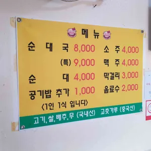 소문난순대국 리뷰 사진