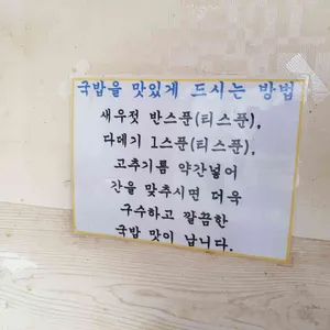 소문난순대국 리뷰 사진