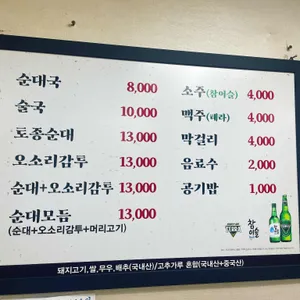 백암토종순대 리뷰 사진