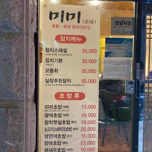 미미참치 리뷰 사진