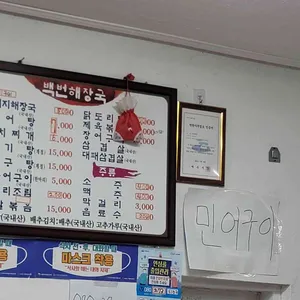 백번해장국 리뷰 사진