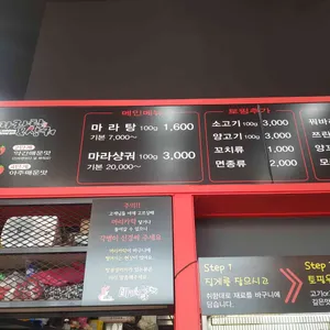 마부마라탕 리뷰 사진