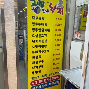 고래 잡아먹은 낙지 리뷰 사진